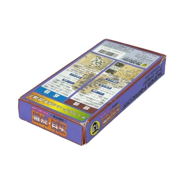 画像2: スーパー五目・将棋 定跡研究篇 (2)