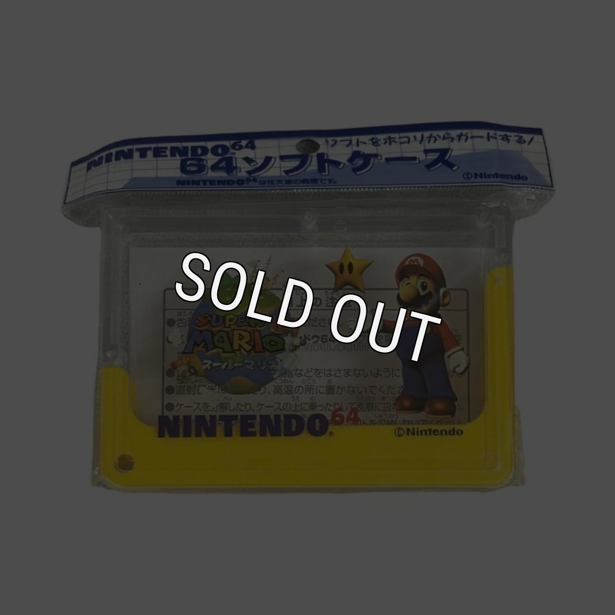 画像2: 64ソフトケース (2)