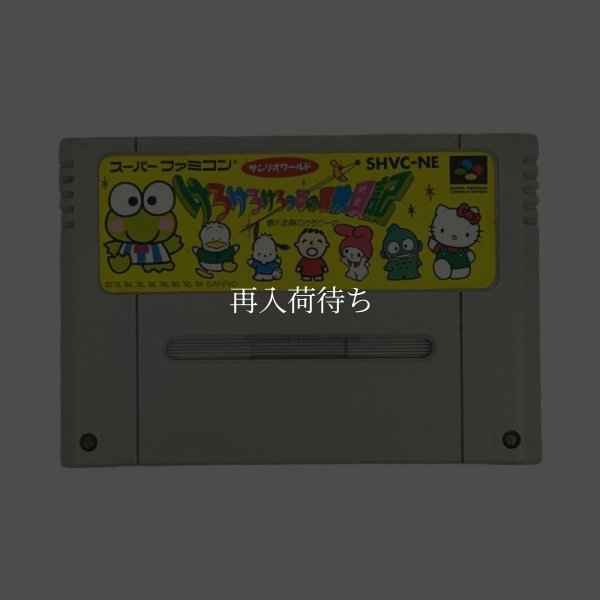 けろけろけろっぴの冒険日記 スーパーファミコンソフト / 端子清掃済み 動作確認済み / けろけろけろっぴの冒険日記 Super Famicom Game Tested & Working