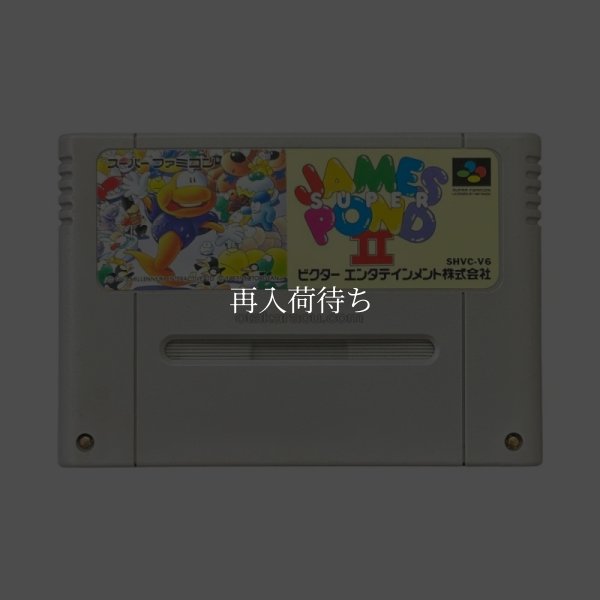 スーパージェームスポンド２ スーパーファミコンソフト / 端子清掃済み 動作確認済み / スーパージェームスポンド Super Famicom Game Tested & Working