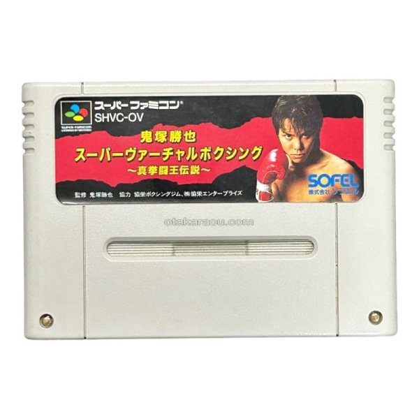鬼塚勝也 スーパーヴァーチャルボクシング スーパーファミコンソフト / 端子清掃済み 動作確認済み / 鬼塚勝也 スーパーヴァーチャルボクシング Super Famicom Game Tested & Working