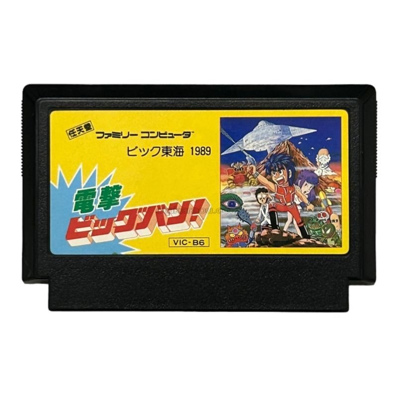 電撃ビッグバン』ファミコンソフト｜人気のレトロゲーム販売中