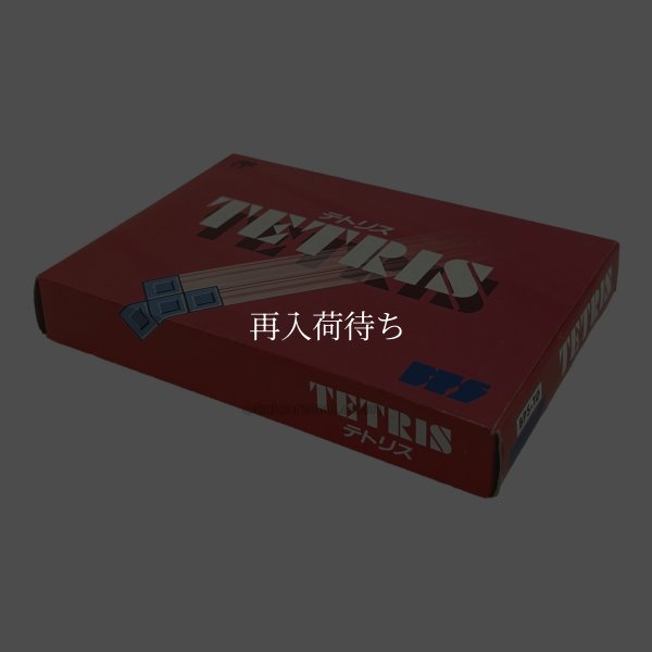 テトリス（新品未使用） ファミコンソフト / 端子清掃済み 動作確認済み / Tetris Famicom Game Tested & Working