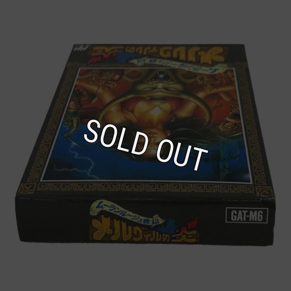 メルヴィルの炎（新品未使用）