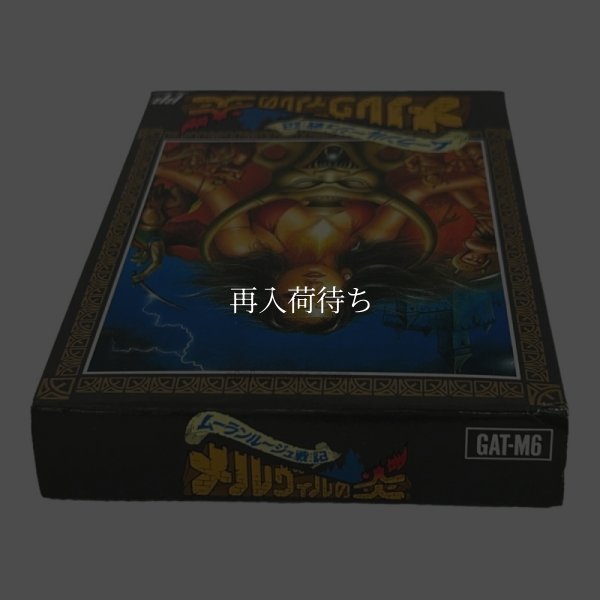 メルヴィルの炎（新品未使用） ファミコンソフト / 起動確認済み プレイ画面 / Melville no Honou Famicom Game Gameplay Screenshot