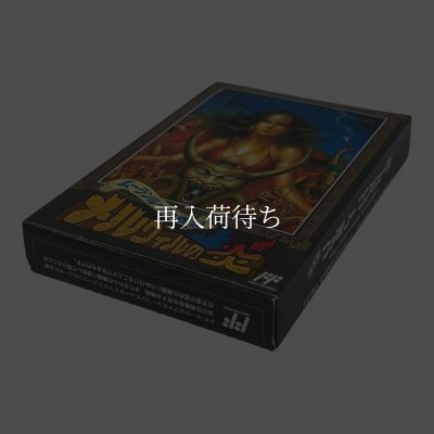 メルヴィルの炎（新品未使用） ファミコンソフト / 端子清掃済み 動作確認済み / Melville no Honou Famicom Game Tested & Working