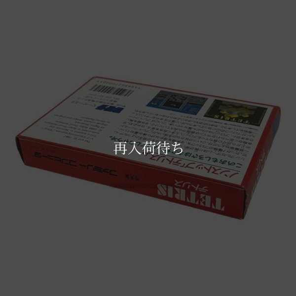 テトリス（新品未使用） ファミコンソフト / 起動確認済み プレイ画面 / Tetris Famicom Game Gameplay Screenshot