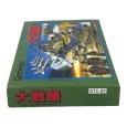 大戦略（新品未使用）