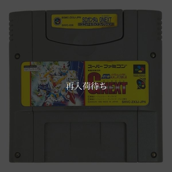 SDガンダムG NEXT　ユニットマップコレクション付 スーパーファミコンソフト / 端子清掃済み 動作確認済み / SDガンダムG NEXT　ユニットマップコレクション付 Super Famicom Game Tested & Working