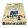 名探偵ホームズ Mからの挑戦状（新品未使用）