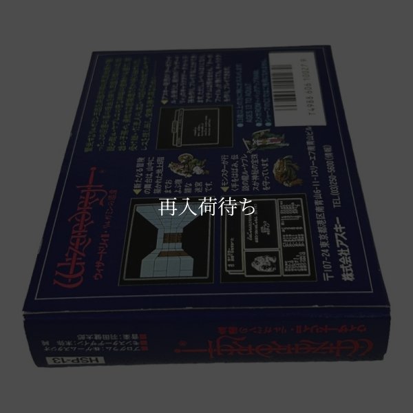 ウィザードリィII (新品未使用)