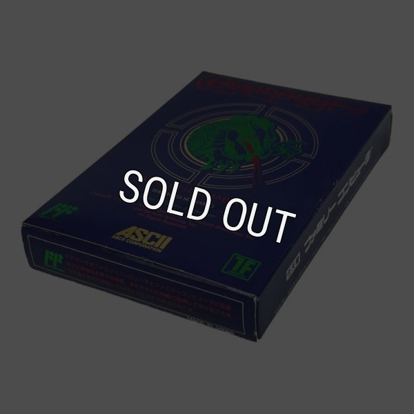 ウィザードリィII (新品未使用)