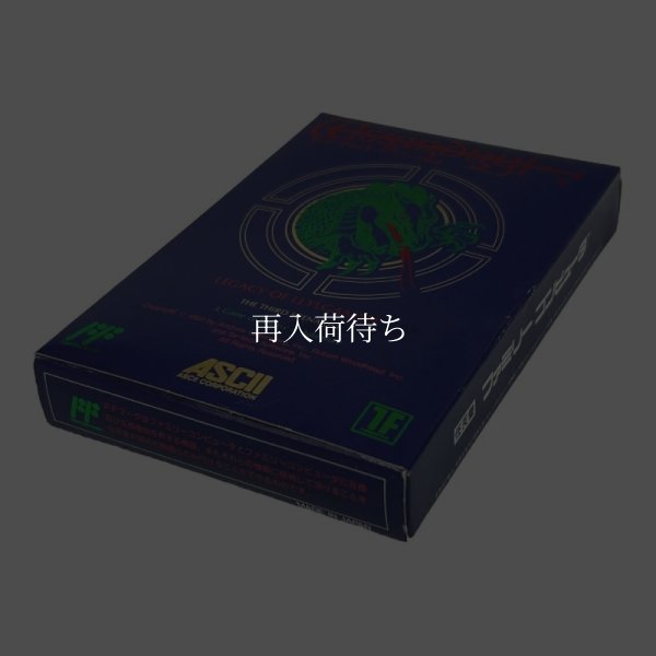 ウィザードリィII (新品未使用)