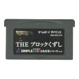 SIMPLE2960 ともだちシリーズVol.2 THEブロックくずし