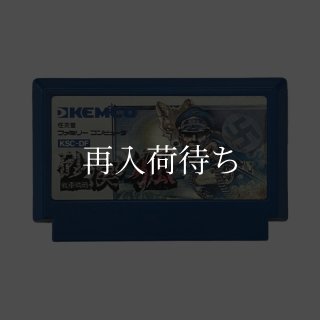 砂漠の狐 ファミコンソフト カセットのみ (端子清掃済) 中古・通販