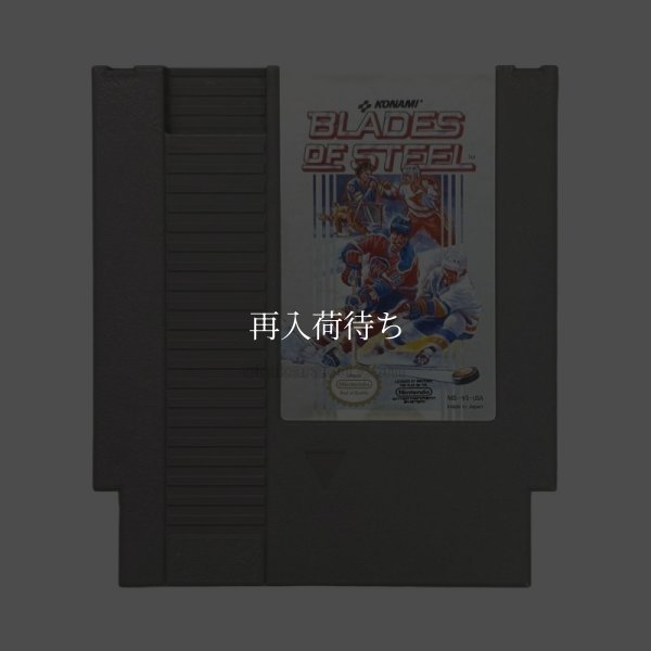 Blades of steel NESソフト / 端子清掃済み 動作確認済み / Blades of steel NES Game Tested & Working