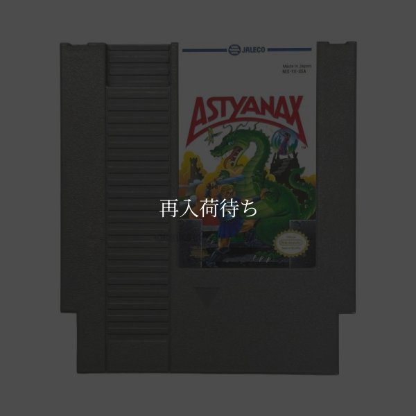 Astyanax NESソフト / 端子清掃済み 動作確認済み / Astyanax NES Game Tested & Working