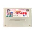 ァミコンソフト  スーパーリアル麻雀PIV