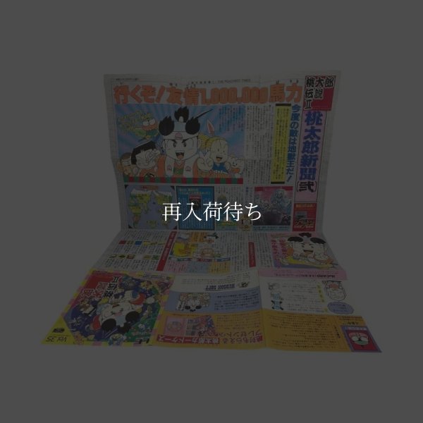 桃太郎伝説II PCエンジンソフト / 起動確認済み プレイ画面 / Momotaro Densetsu II PC Engine Game Gameplay Screenshot