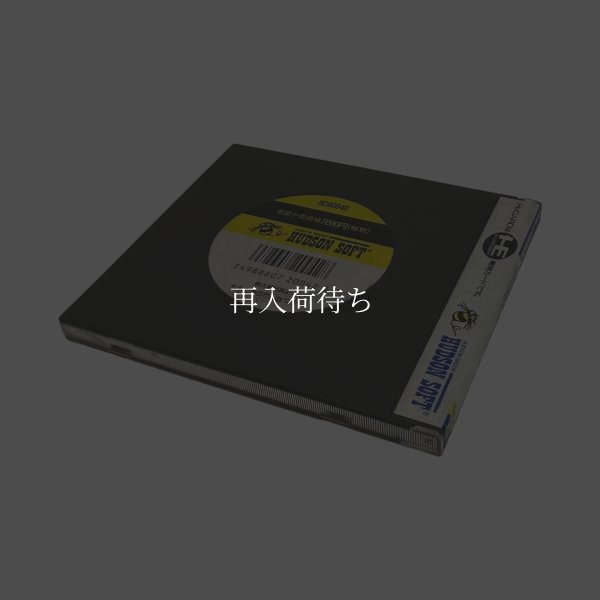 桃太郎伝説II PCエンジンソフト / 起動確認済み プレイ画面 / Momotaro Densetsu II PC Engine Game Gameplay Screenshot