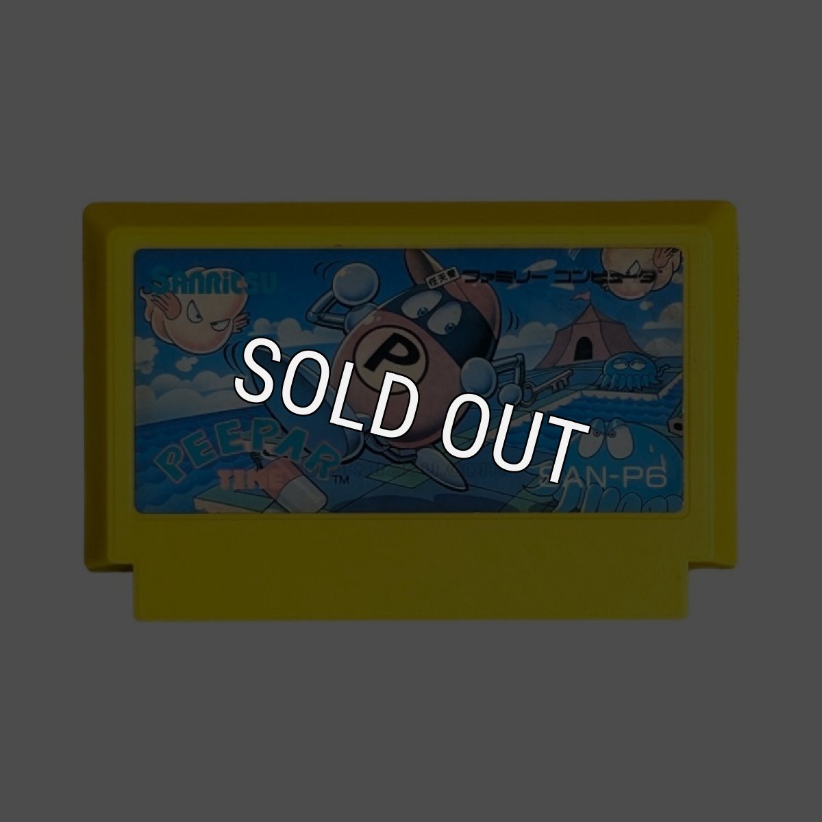 中古ファミコンソフト ピーパータイム