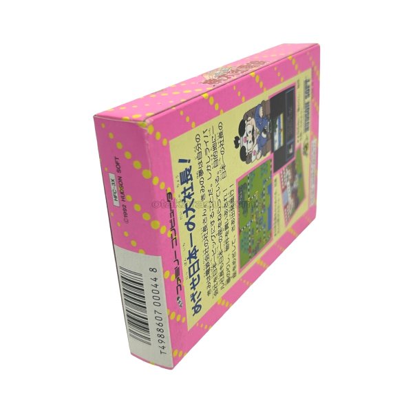 画像4: SUPER桃太郎電鉄 （新品未使用） (4)