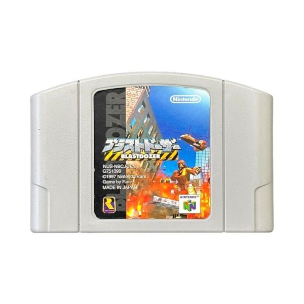 N64ソフト 中古 ブラストドーザー