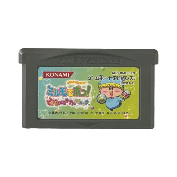 わがまま☆フェアリー ミルモでポン! どきどきメモリアルパニック ゲームボーイアドバンスソフト / 端子清掃済み 動作確認済み / Mirmo Game Boy Advance Game Tested & Working