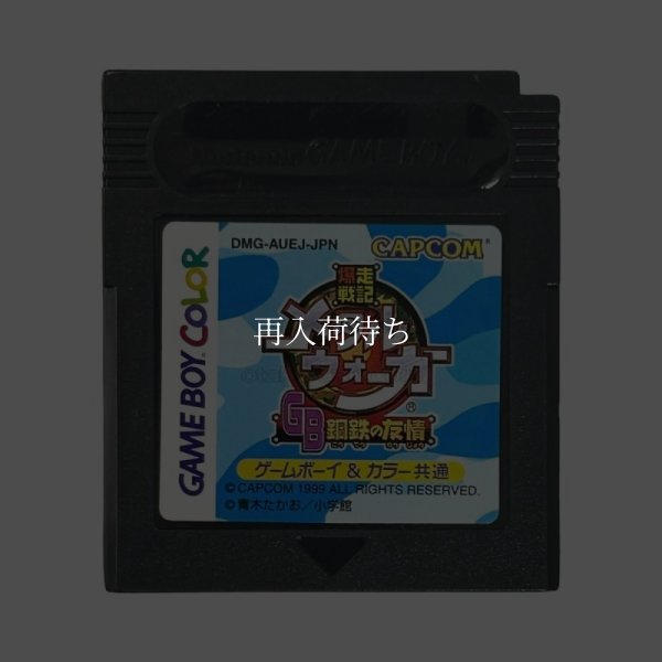 爆走戦記メタルウォーカーGB  鋼鉄の友情 ゲームボーイカラーソフト / 端子清掃済み 動作確認済み / Metal Walker Game Boy Color Game Tested & Working