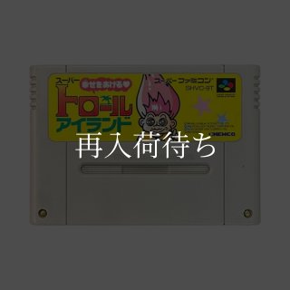 スーパートロールアイランド スーパーファミコンソフト カセットのみ