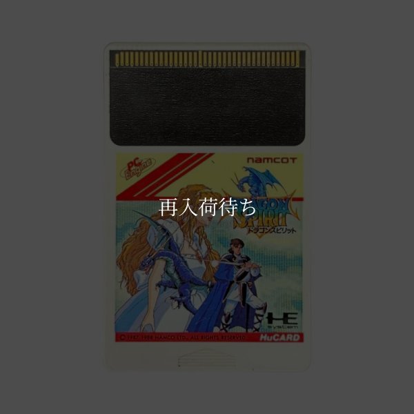 ドラゴンスピリット PCエンジンソフト / 端子清掃済み 動作確認済み / Dragon Spirit PC Engine Game Tested & Working