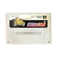 スーパーファミコンソフト  鋼鉄の騎士