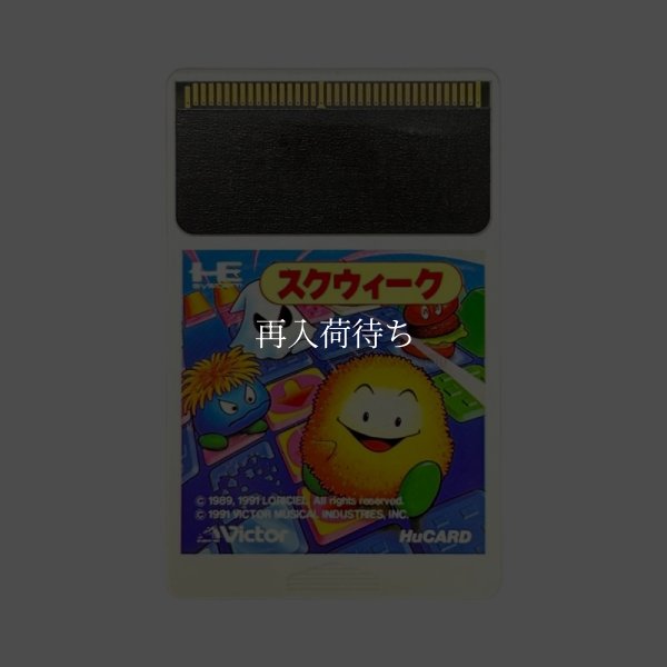 スクウィーク PCエンジンソフト / 端子清掃済み 動作確認済み / Skweek PC Engine Game Tested & Working