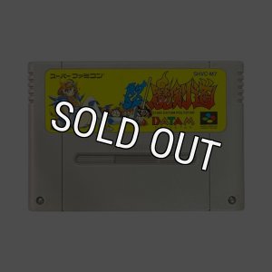 スーパーファミコンソフト 負けるな 魔剣道・通販 販売・買取