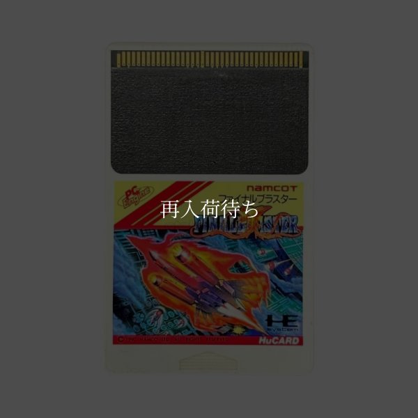 ファイナルブラスター PCエンジンソフト / 端子清掃済み 動作確認済み / Final Blaster PC Engine Game Tested & Working