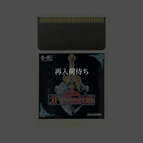 ガイアの紋章 PCエンジンソフト / 端子清掃済み 動作確認済み / Gaia no Monshou PC Engine Game Tested & Working