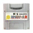 ーファミコンソフト名作  RPGツクール2