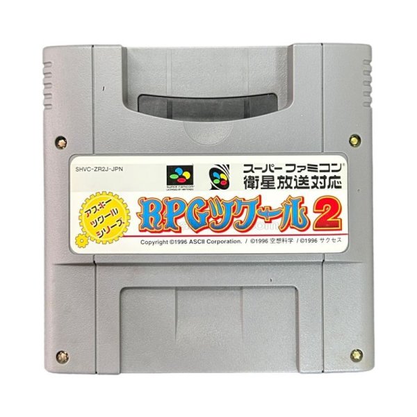 ーファミコンソフト名作  RPGツクール2