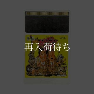 新品未開封8時だヨ！豪華版&中古DVD2BOX カトちゃんケンちゃんPCエンジン カトちゃんケンちゃん. [PCEngine Hucard - HUDSON SOFT]. (1987