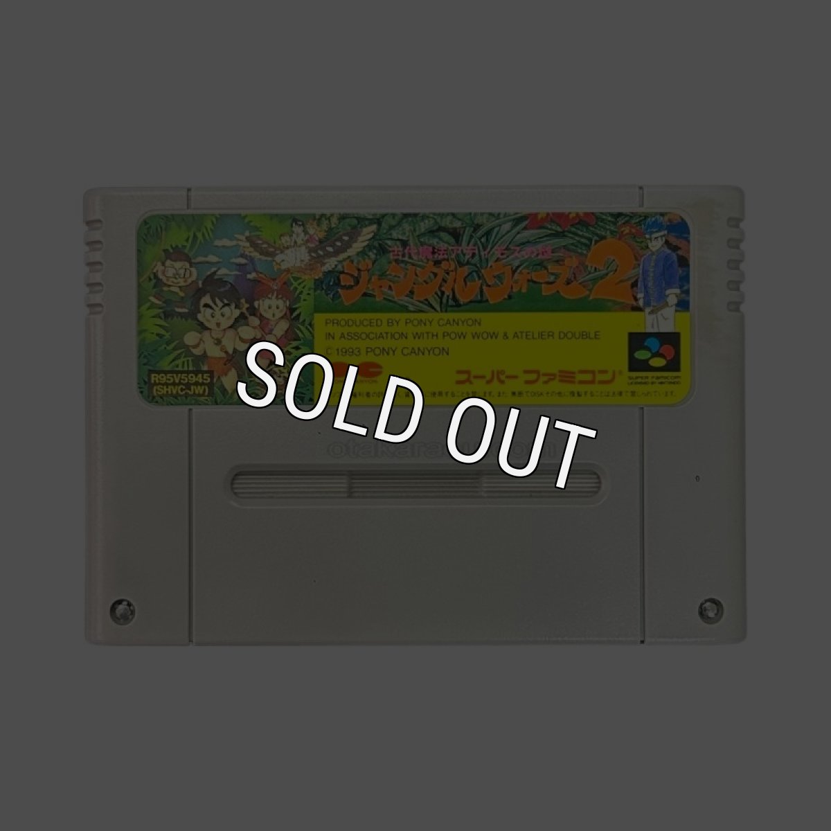スーパーファミコンソフト  ジャングルウォーズ2
