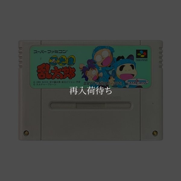 スーパーファミコンソフト  忍たま乱太郎