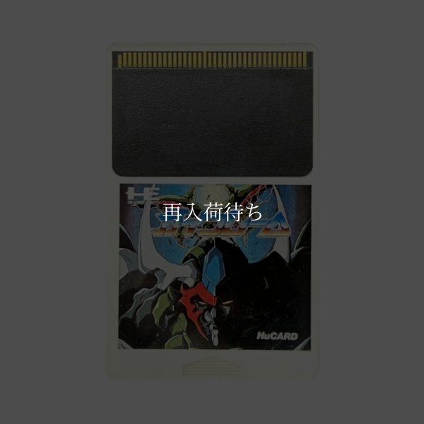 PC-engine card ガイフレーム
