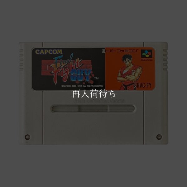 ファイナルファイト ガイ スーパーファミコンソフト / 端子清掃済み 動作確認済み / Final Fight Guy Super Famicom Game Tested & Working