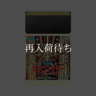 邪聖剣ネクロマンサー PCエンジンソフト ソフトのみ (端子清掃済) 中古