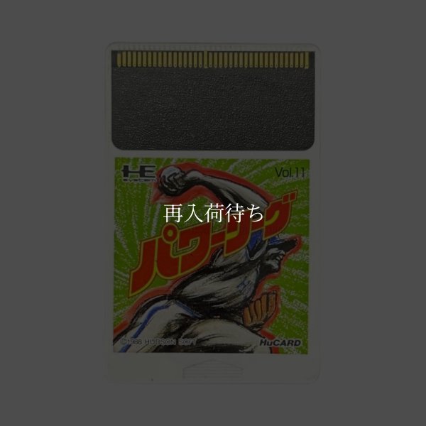 パワーリーグ PCエンジンソフト / 端子清掃済み 動作確認済み / Power League (World Class Baseball) PC Engine Game Tested & Working