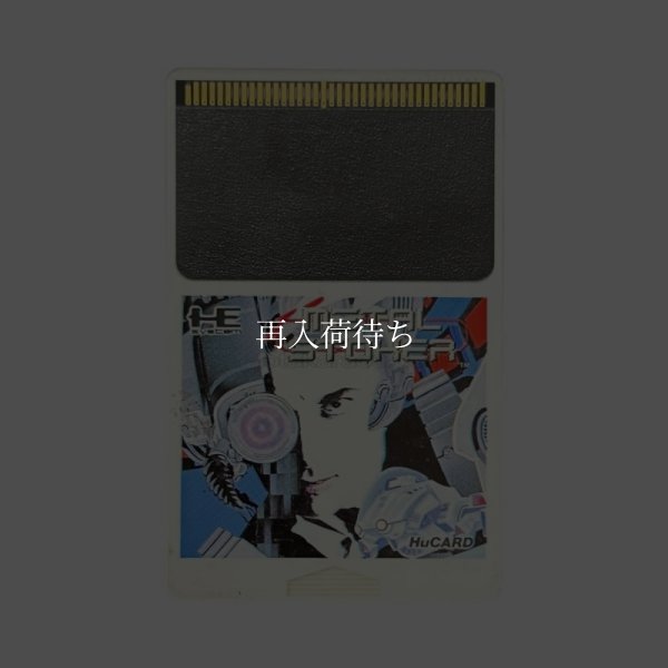 メタルストーカー PCエンジンソフト / 端子清掃済み 動作確認済み / Metal Stalker PC Engine Game Tested & Working