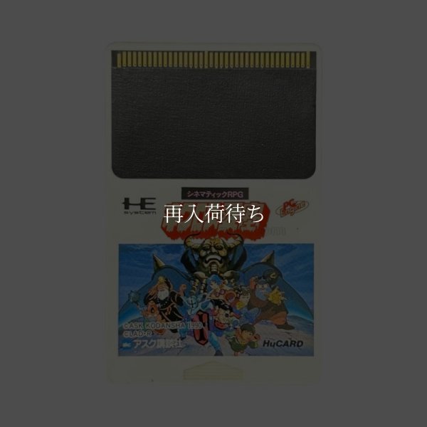 ネクロスの要塞 PCエンジンソフト / 端子清掃済み 動作確認済み / Necros no Yousai PC Engine Game Tested & Working