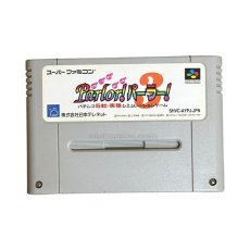画像1: パーラー!パーラー!3 (1)