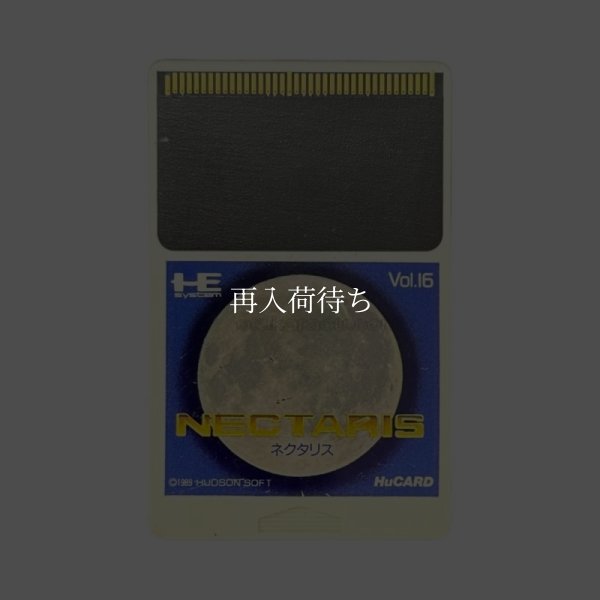 ネクタリス PCエンジンソフト / 端子清掃済み 動作確認済み / Military Madness (Nectaris) PC Engine Game Tested & Working