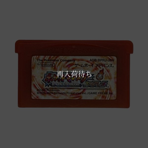 フト 電池交換 ポケットモンスター ファイアレッド (ポケモン)